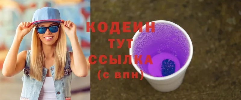 Кодеин Purple Drank  МЕГА рабочий сайт  Изобильный 